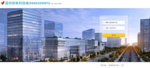 信息化 高效化 智慧化 浙南科技城智慧园区运营管理平台全面上线